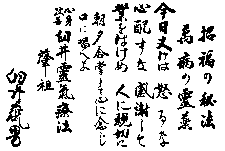 Handwritten Usui Precepts